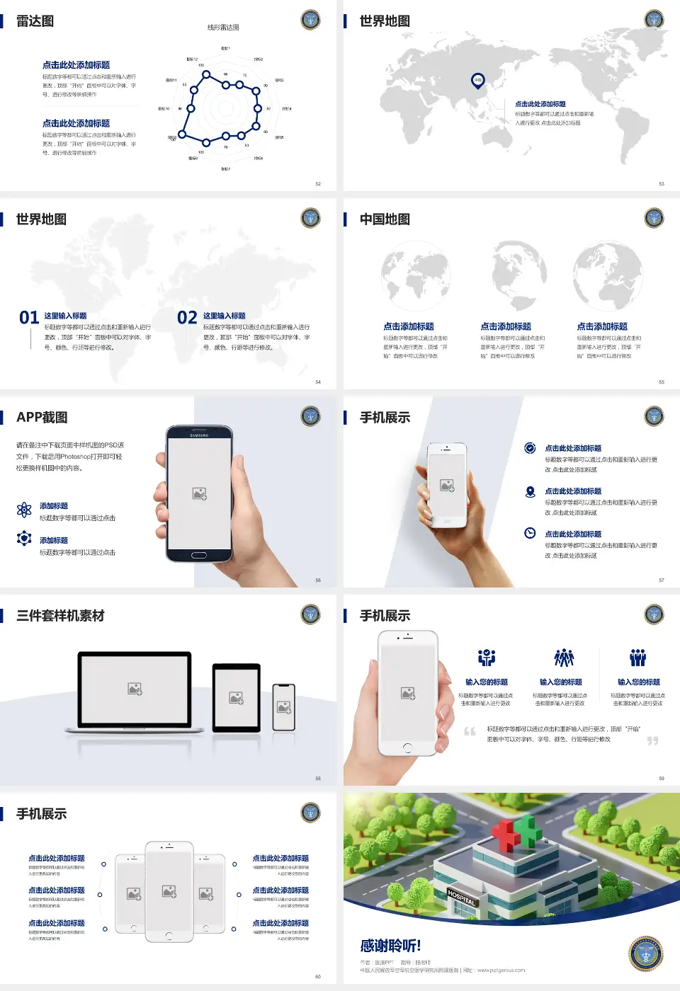中国人民解放军空军航空医学研究所附属医院医院简介/日常通用PPT模板16:9格式幻灯片预览图7