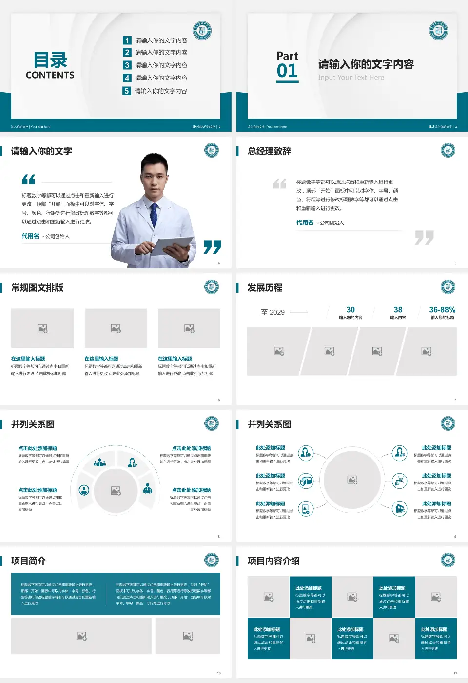 天津市眼科医院医院管理报告PPT模板16:9格式幻灯片预览图2