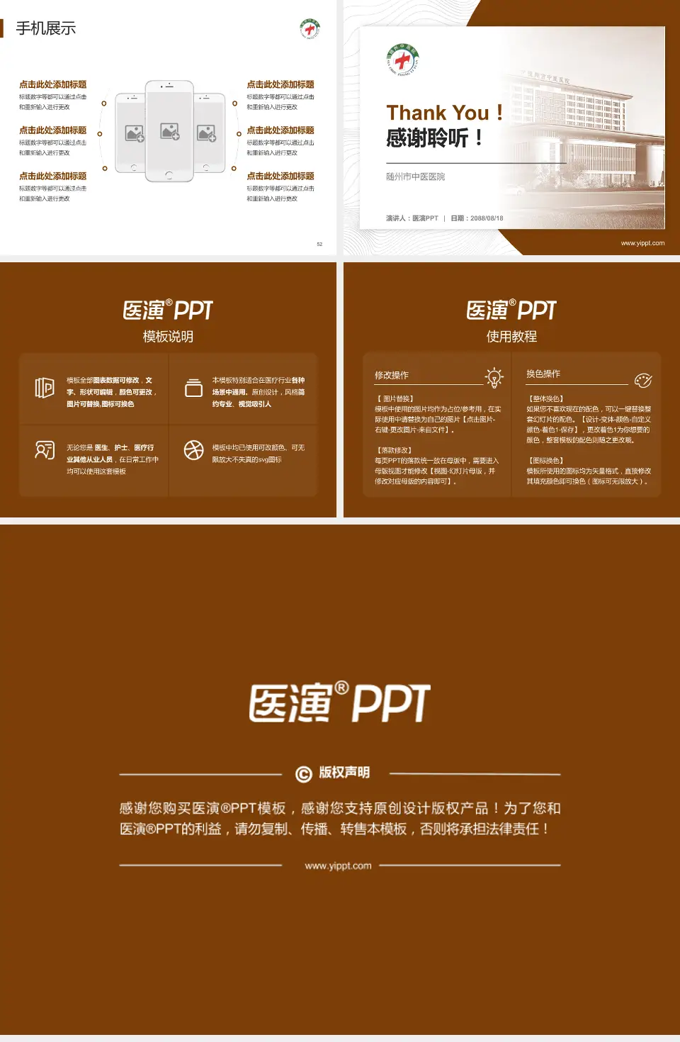 随州市中医医院医院管理报告PPT模板4:3格式幻灯片预览图7