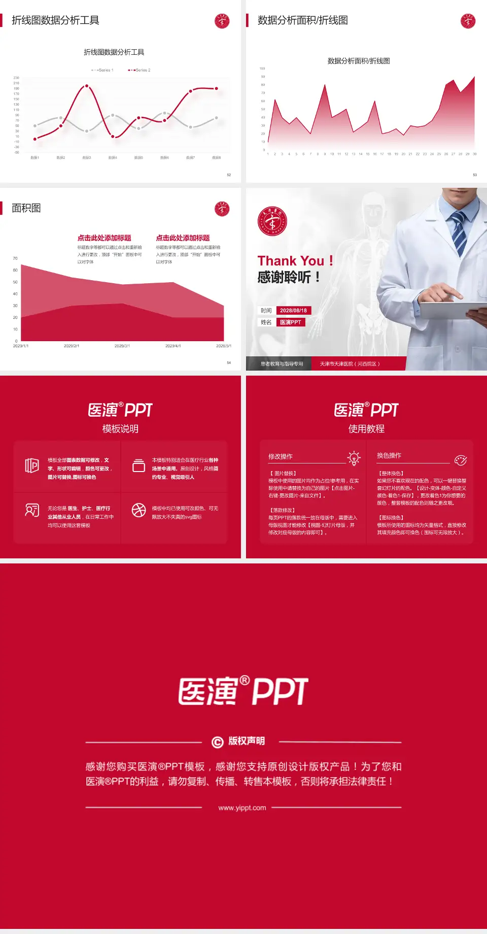 天津市天津医院（河西院区）患者教育与指导PPT模板4:3格式幻灯片预览图7