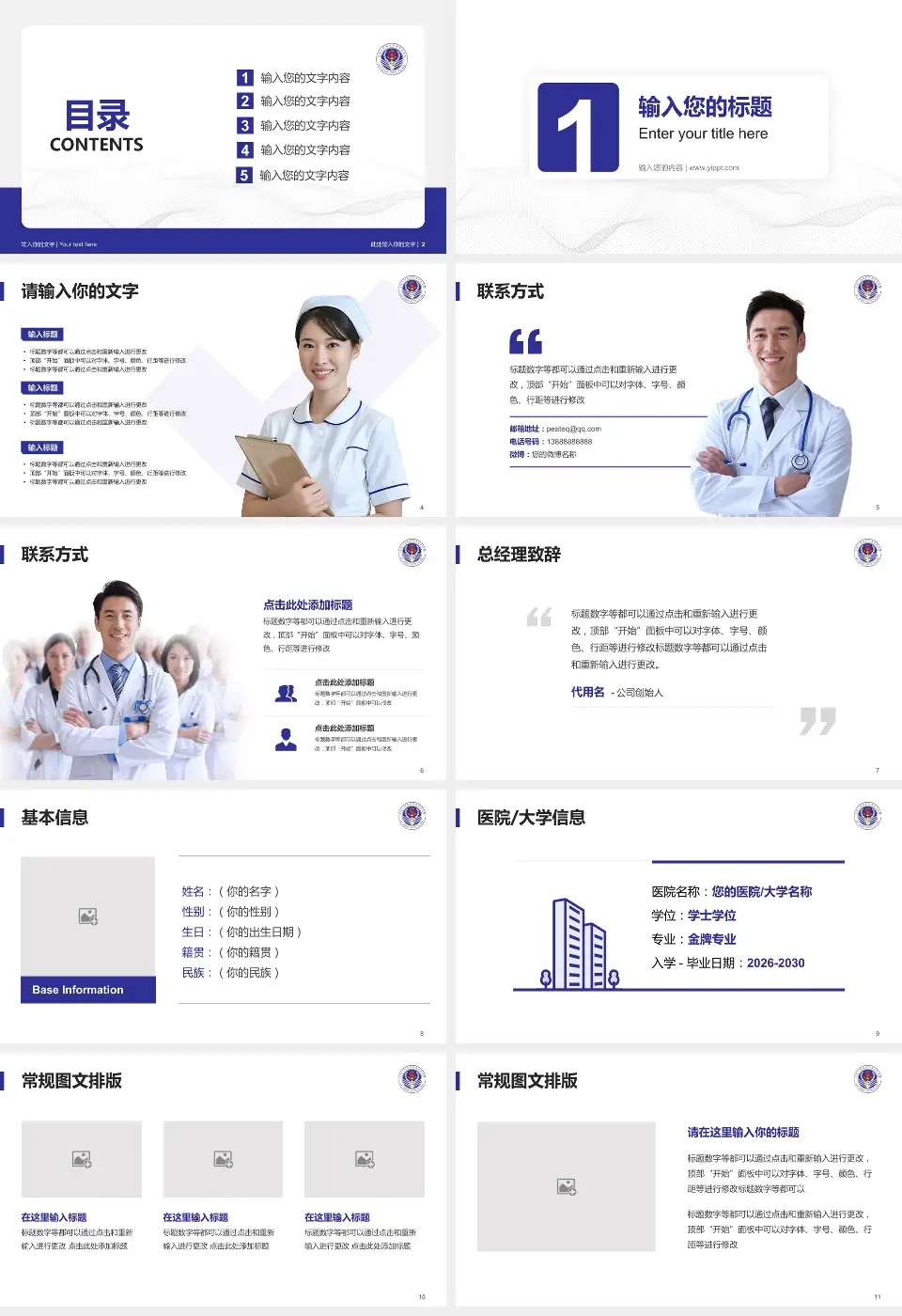 中国人民解放军海军总医院护理专业职业生涯规划PPT模板16:9格式幻灯片预览图2