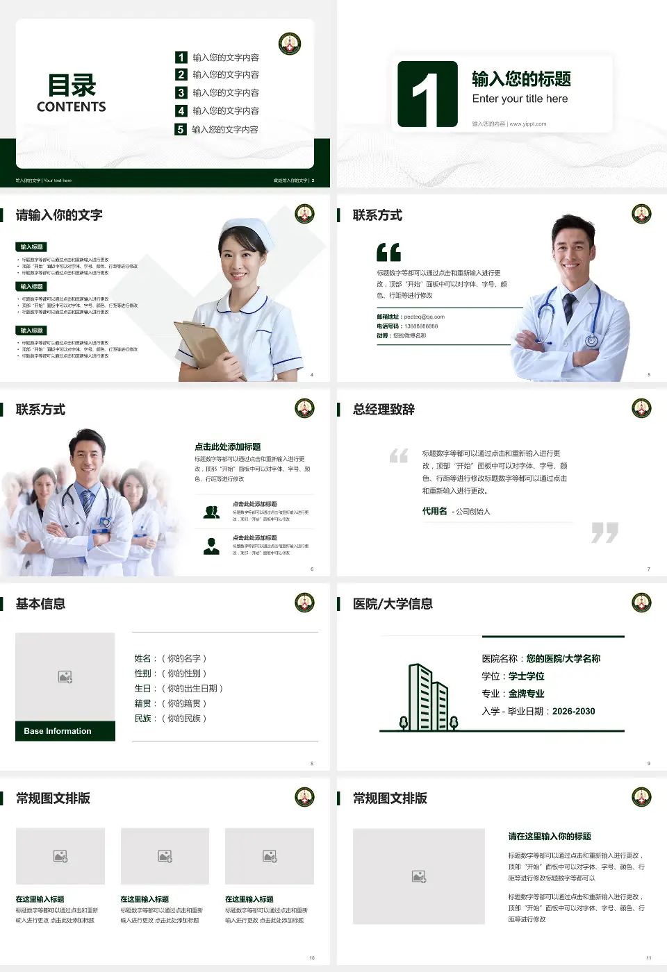 中国人民解放军火箭军总医院护理专业职业生涯规划PPT模板16:9格式幻灯片预览图2