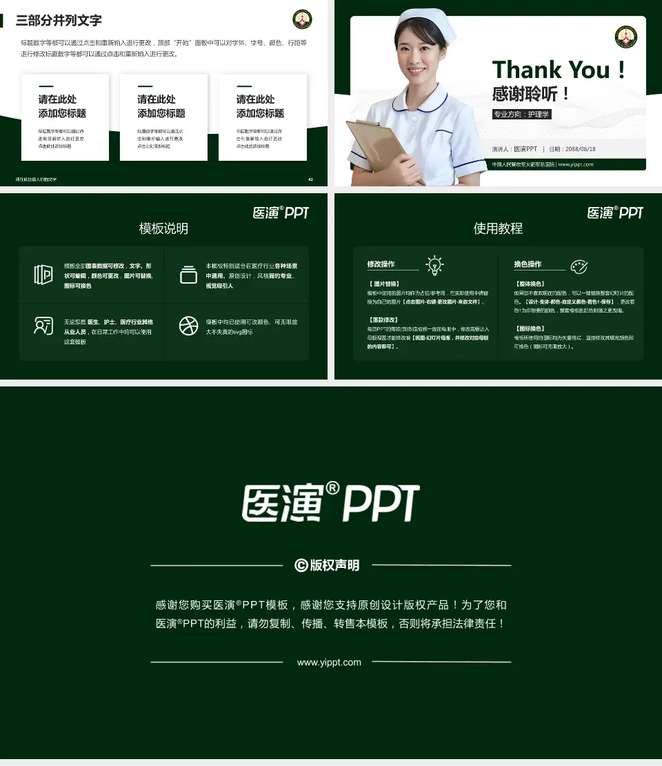 中国人民解放军火箭军总医院护理专业职业生涯规划PPT模板16:9格式幻灯片预览图6