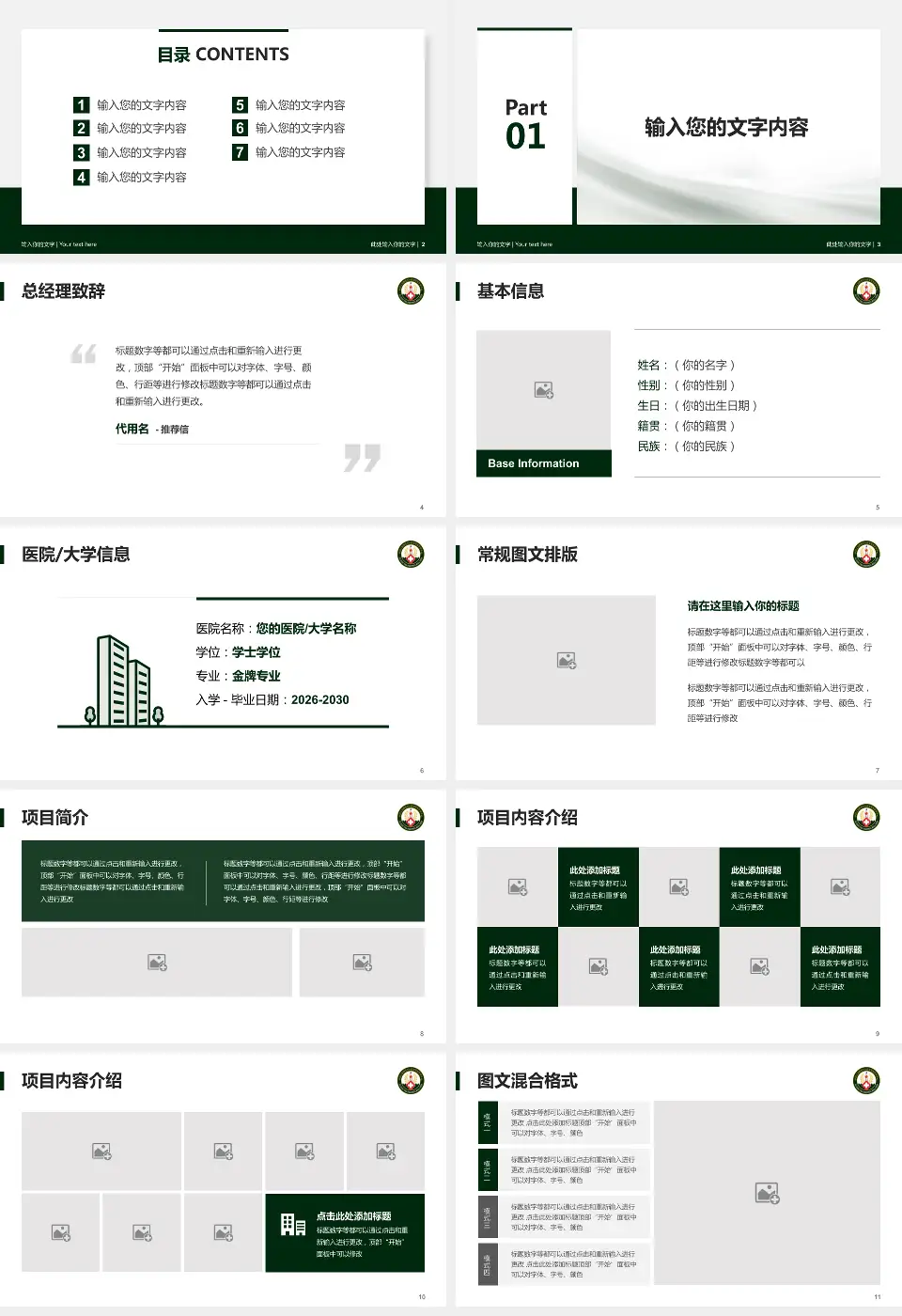 中国人民解放军火箭军总医院个人求职应聘简历PPT模板16:9格式幻灯片预览图2
