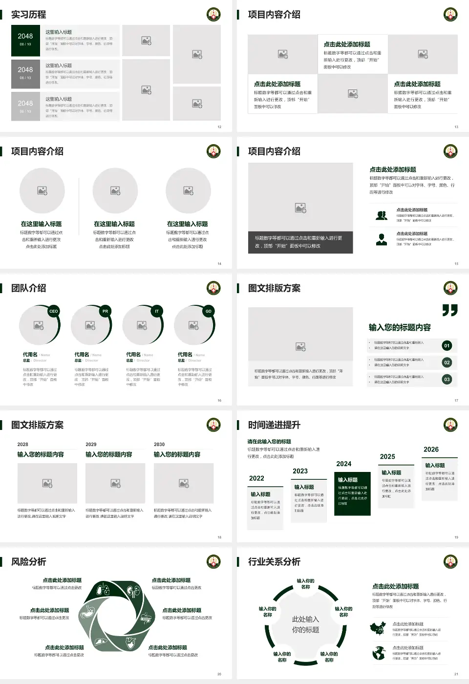 中国人民解放军火箭军总医院个人求职应聘简历PPT模板16:9格式幻灯片预览图3