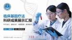天津市第五中心医院科研成果展示PPT模板_幻灯片封面预览图
