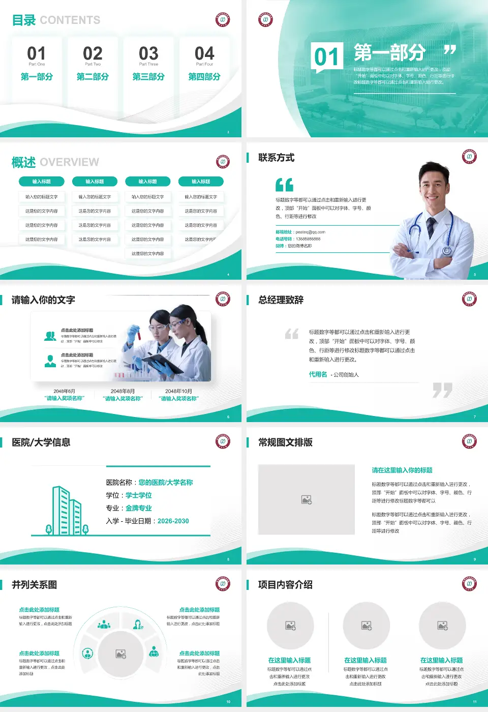 天津市中医药研究院长征医院会议与研讨会PPT模板16:9格式幻灯片预览图2