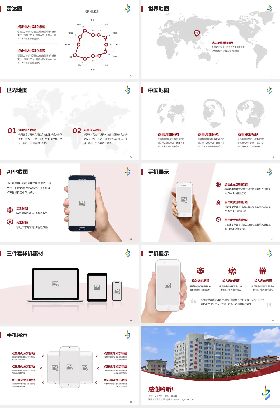 天津市北辰区中医院医院简介/日常通用PPT模板16:9格式幻灯片预览图7
