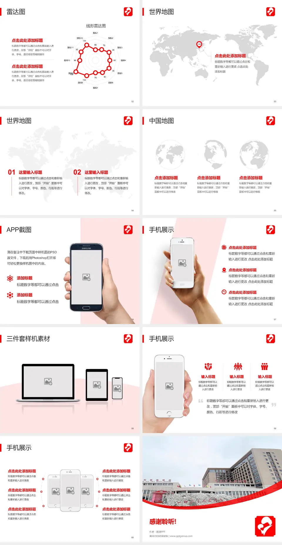 黄冈市妇幼保健院医院简介/日常通用PPT模板4:3格式幻灯片预览图7