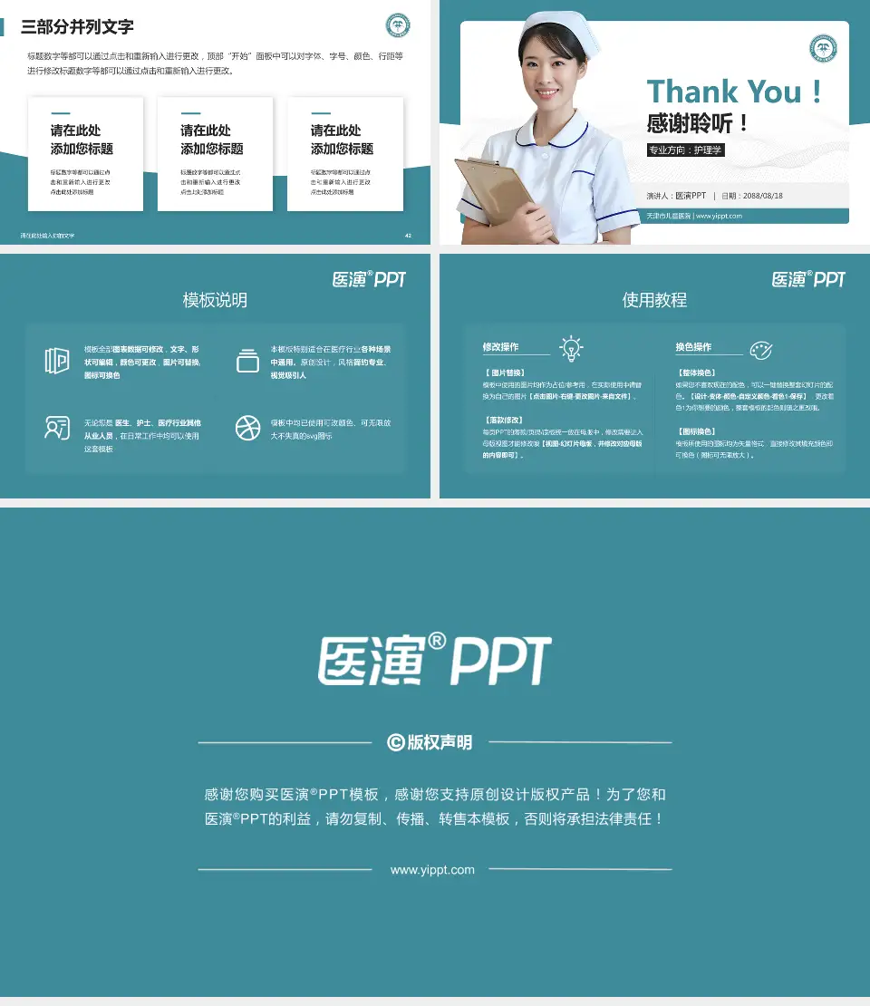 天津市儿童医院护理专业职业生涯规划PPT模板16:9格式幻灯片预览图6