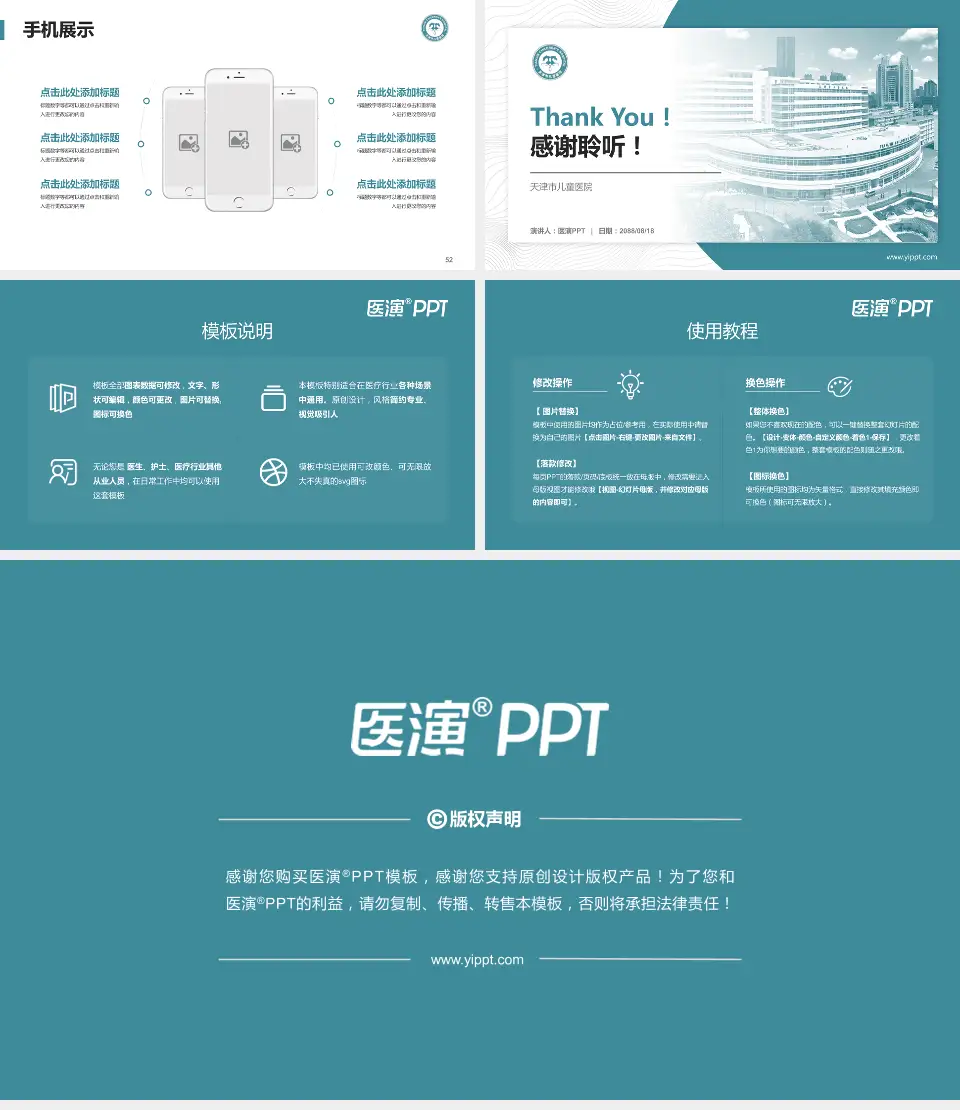 天津市儿童医院医院管理报告PPT模板16:9格式幻灯片预览图7