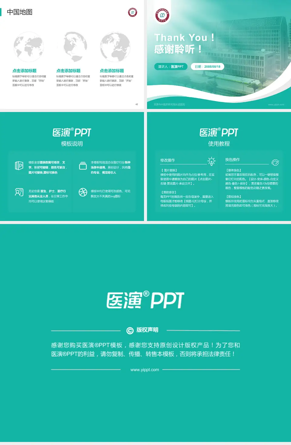 天津市中医药研究院长征医院会议与研讨会PPT模板4:3格式幻灯片预览图6