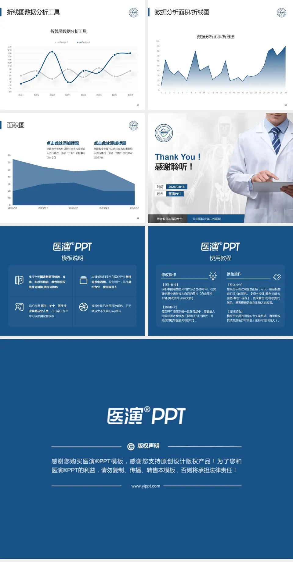 天津医科大学口腔医院患者教育与指导PPT模板4:3格式幻灯片预览图7