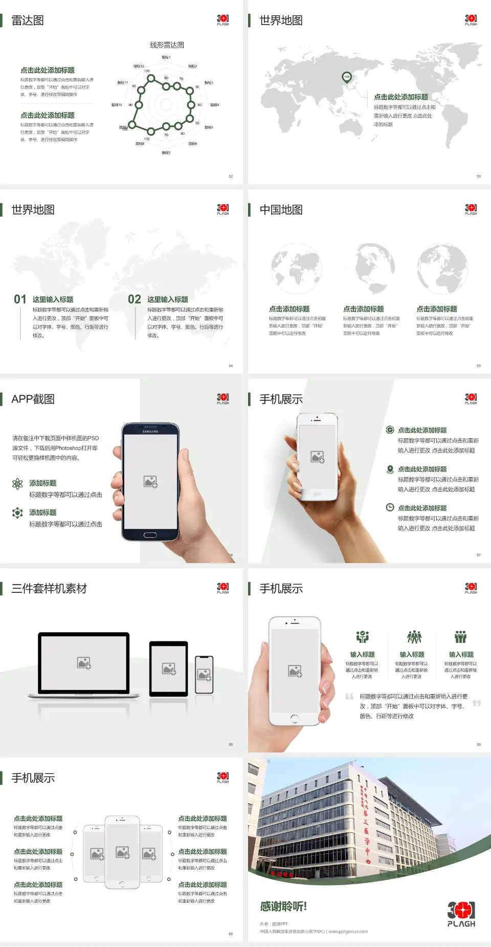 中国人民解放军总医院第三医学中心医院简介/日常通用PPT模板4:3格式幻灯片预览图7