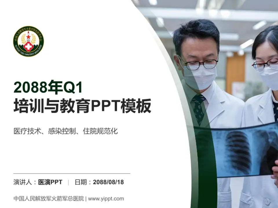 中国人民解放军火箭军总医院培训与教育PPT模板4:3格式PPT封面效果预览图