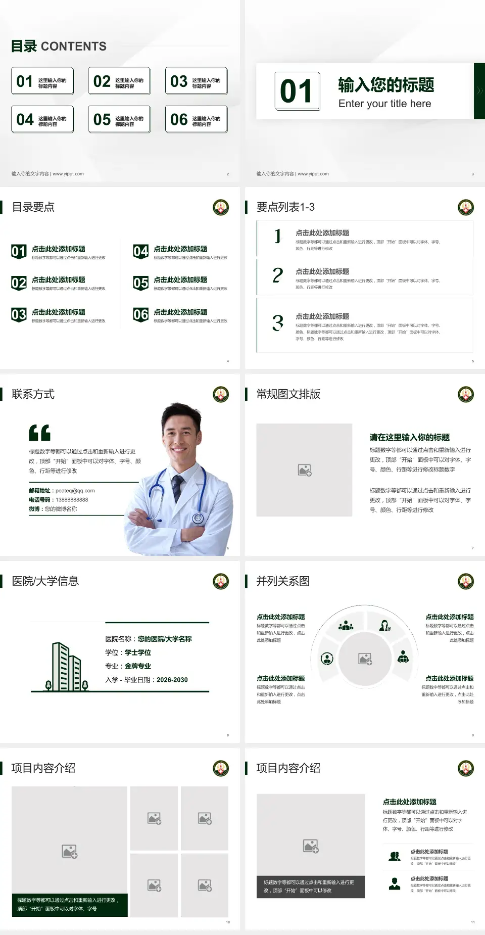 中国人民解放军火箭军总医院培训与教育PPT模板4:3格式幻灯片预览图2