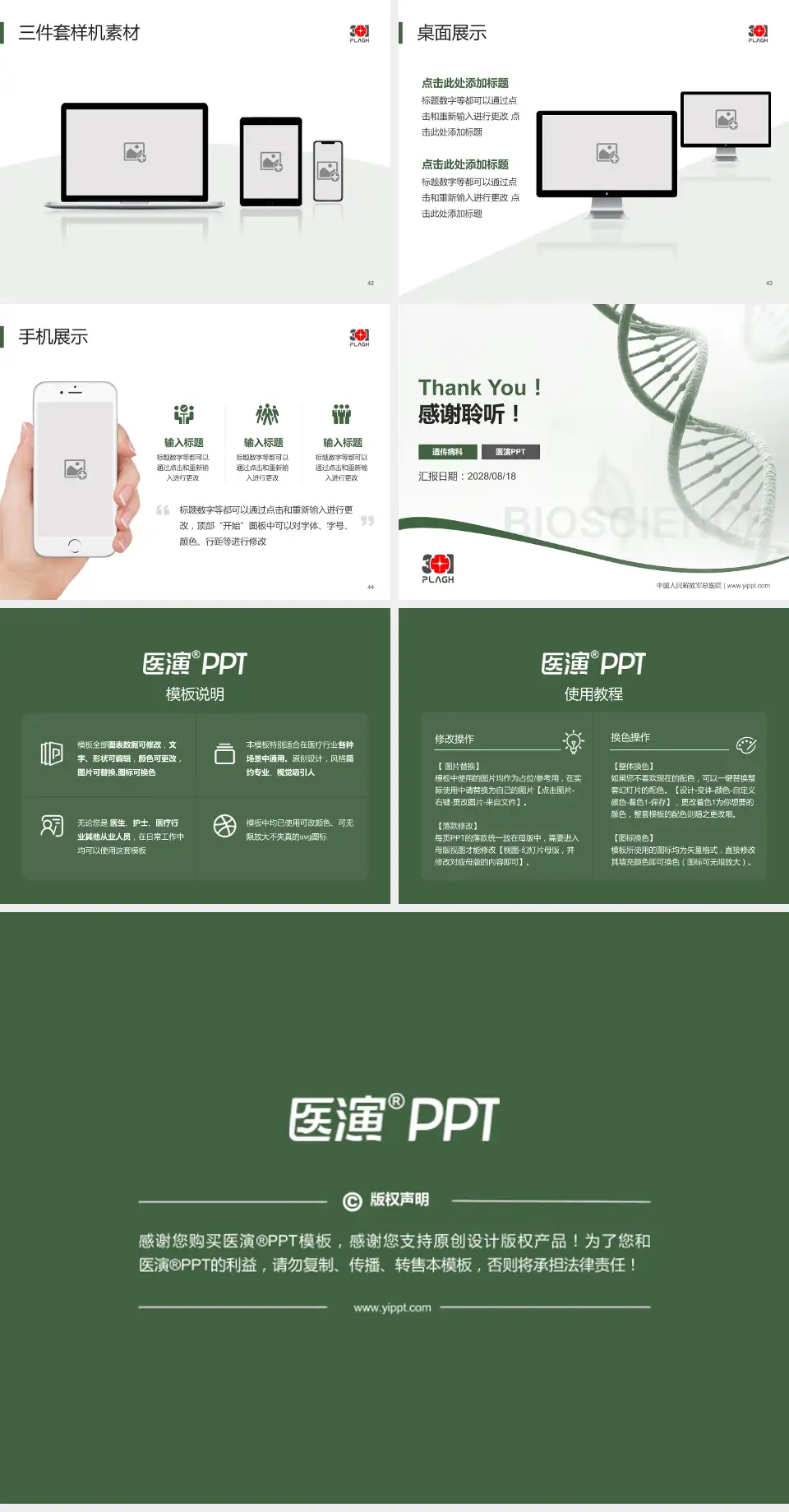 中国人民解放军总医院项目申请与汇报PPT模板4:3格式幻灯片预览图6