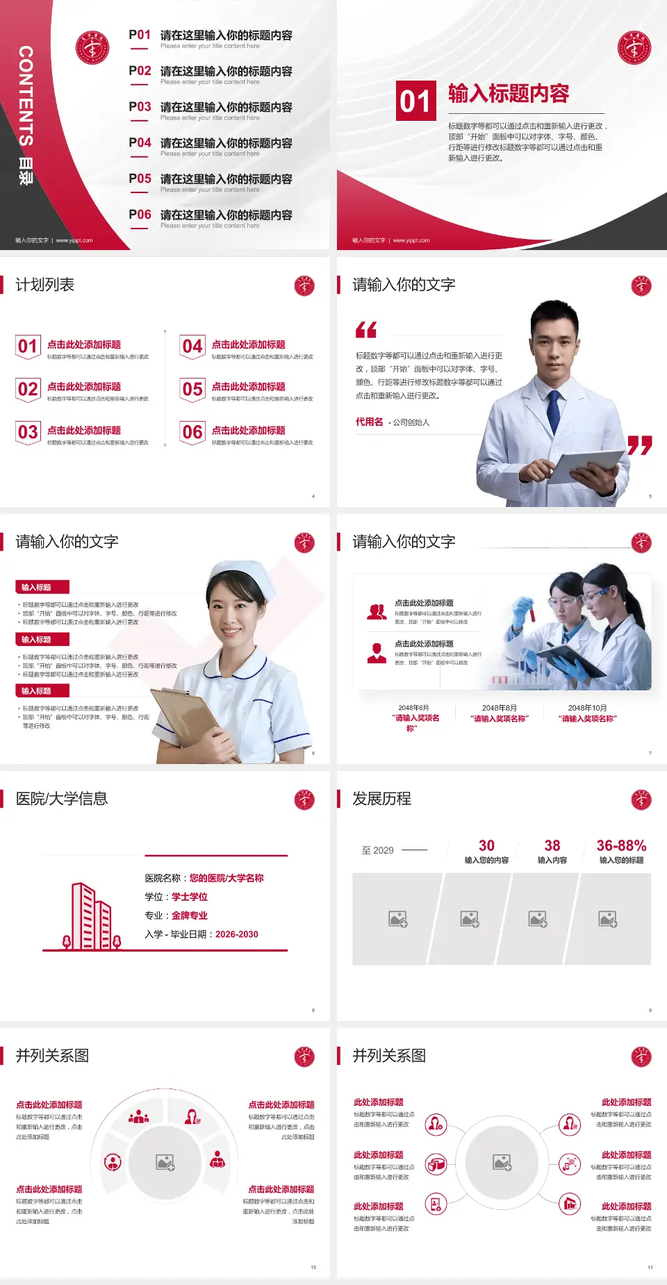 天津市天津医院（河西院区）医疗行业比赛专用PPT模板4:3格式幻灯片预览图2