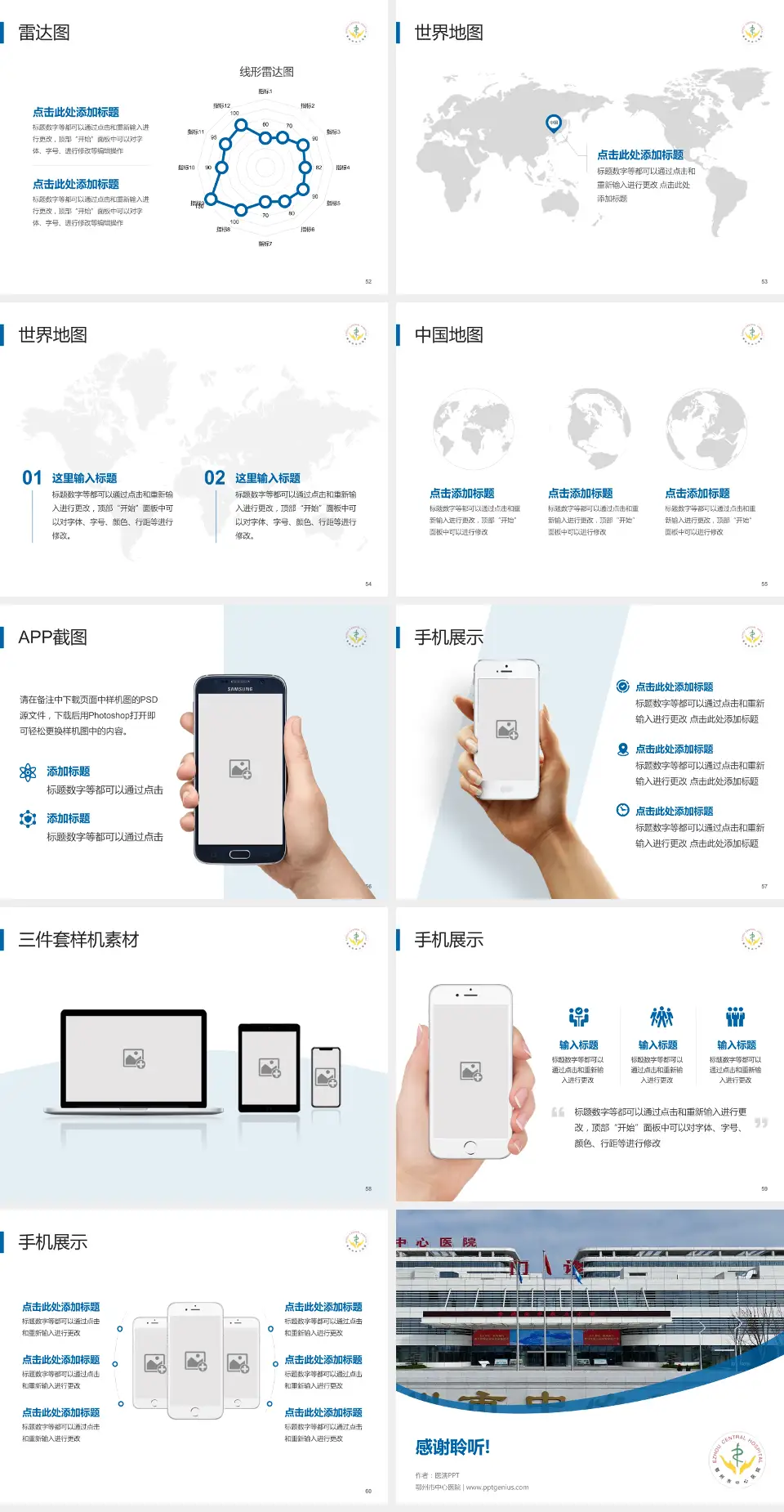鄂州市中心医院医院简介/日常通用PPT模板4:3格式幻灯片预览图7