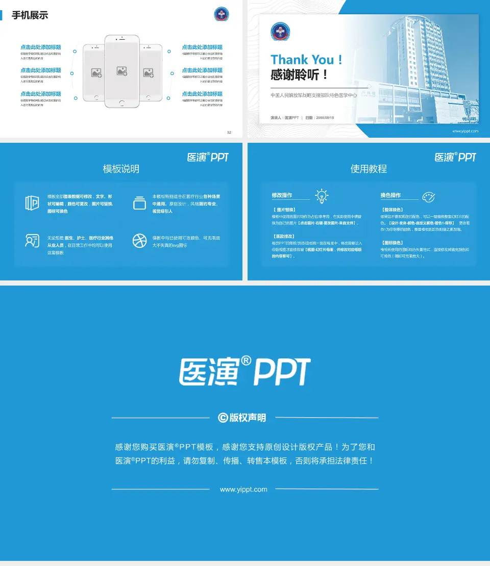 中国人民解放军战略支援部队特色医学中心医院管理报告PPT模板16:9格式幻灯片预览图7