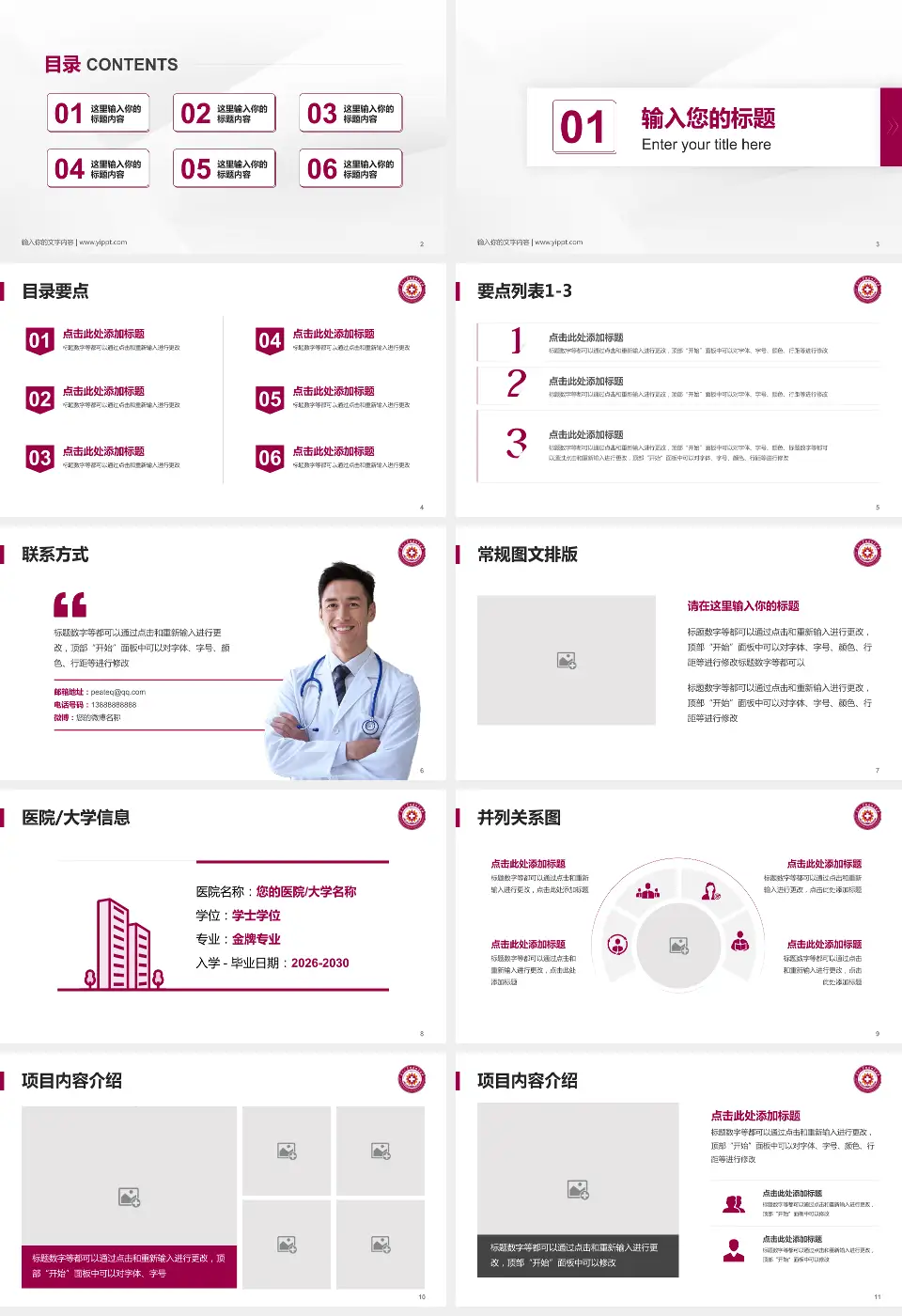 天津市北辰医院培训与教育PPT模板16:9格式幻灯片预览图2