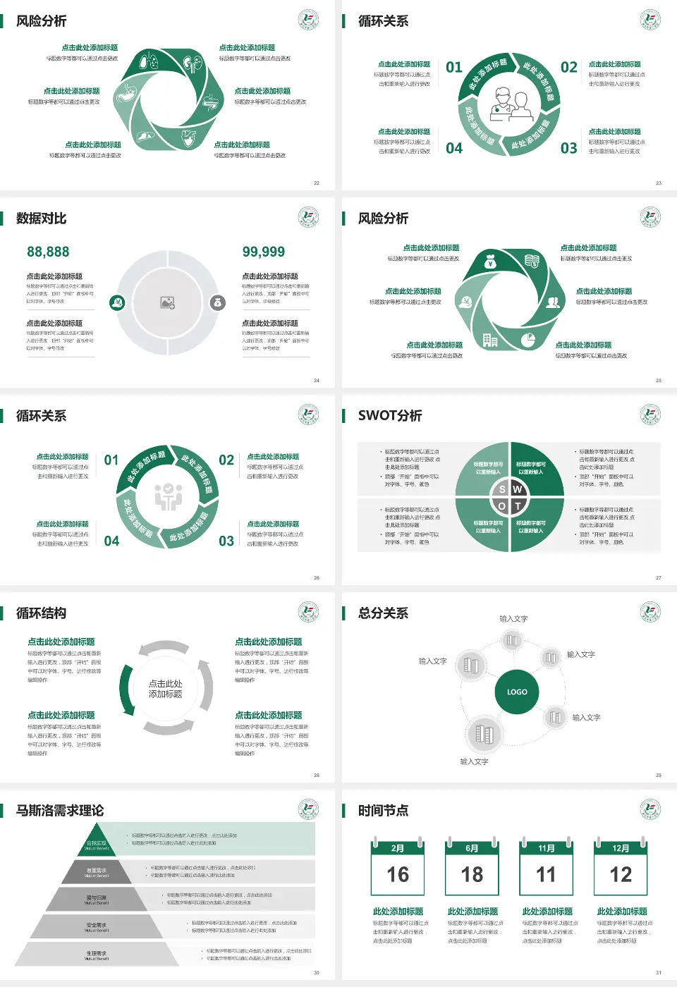 黄石市第二医院科研成果展示PPT模板16:9格式幻灯片预览图4