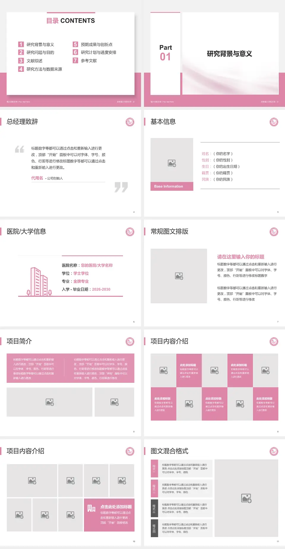 鄂州市妇幼保健院个人求职应聘简历PPT模板4:3格式幻灯片预览图2