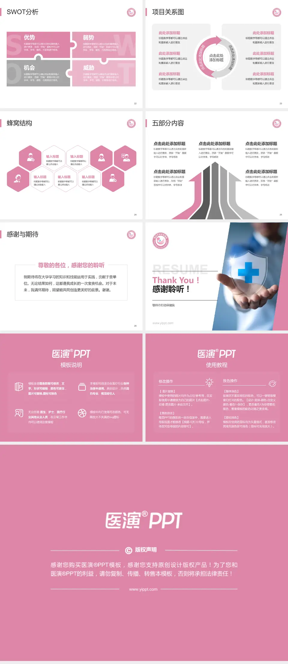 鄂州市妇幼保健院个人求职应聘简历PPT模板4:3格式幻灯片预览图4