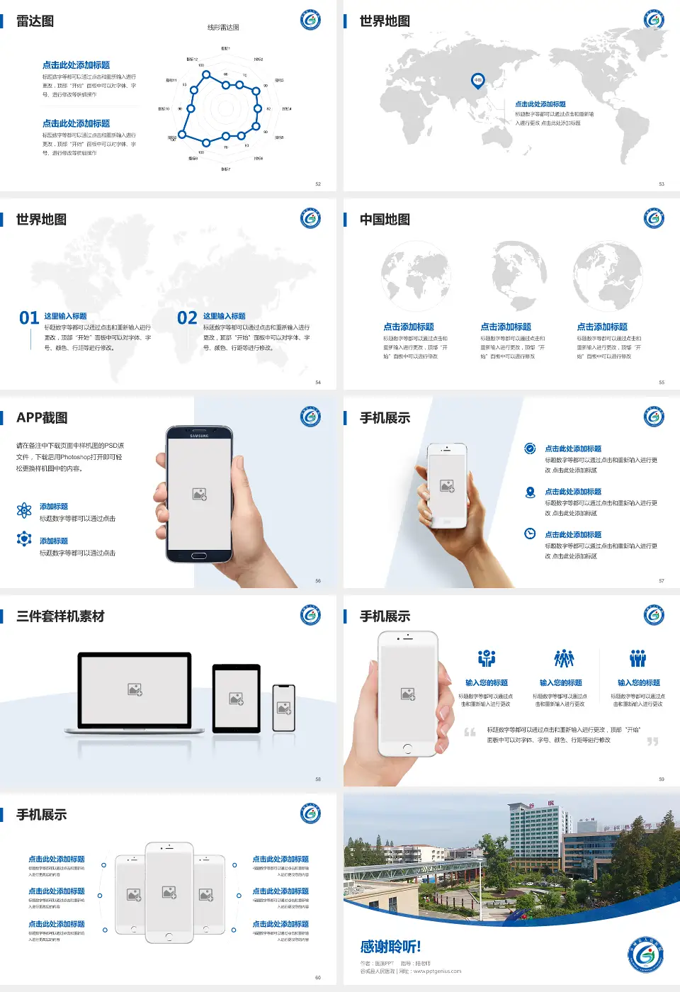 谷城县人民医院医院简介/日常通用PPT模板16:9格式幻灯片预览图7
