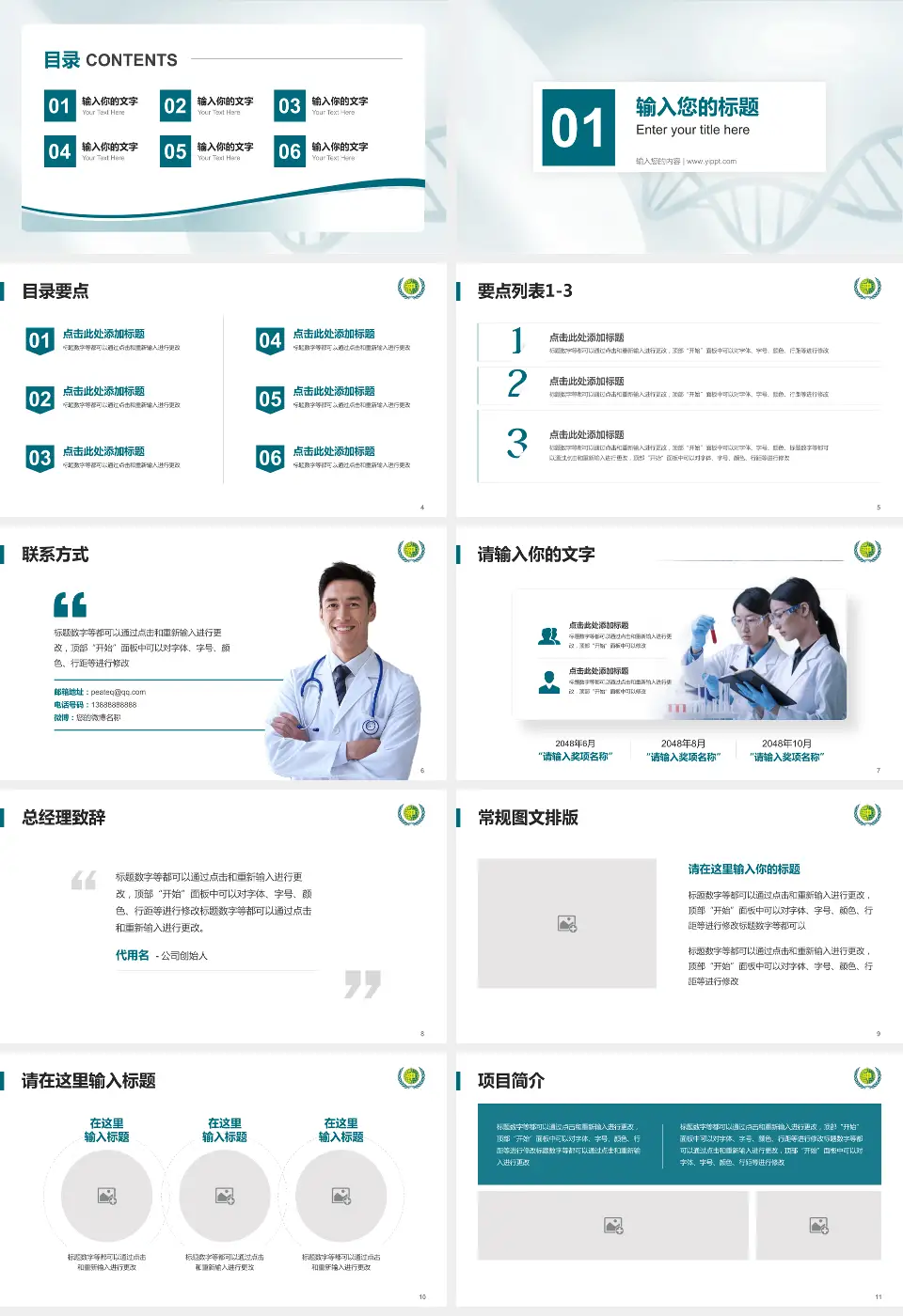 天津中医药大学第一附属医院北院区项目申请与汇报PPT模板16:9格式幻灯片预览图2