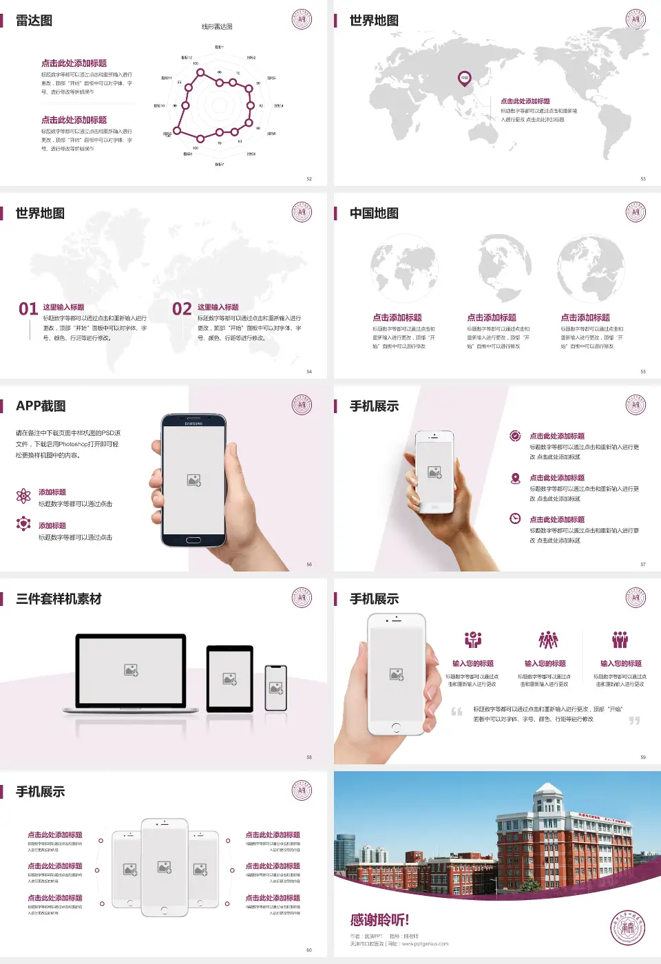 天津市口腔医院医院简介/日常通用PPT模板16:9格式幻灯片预览图7