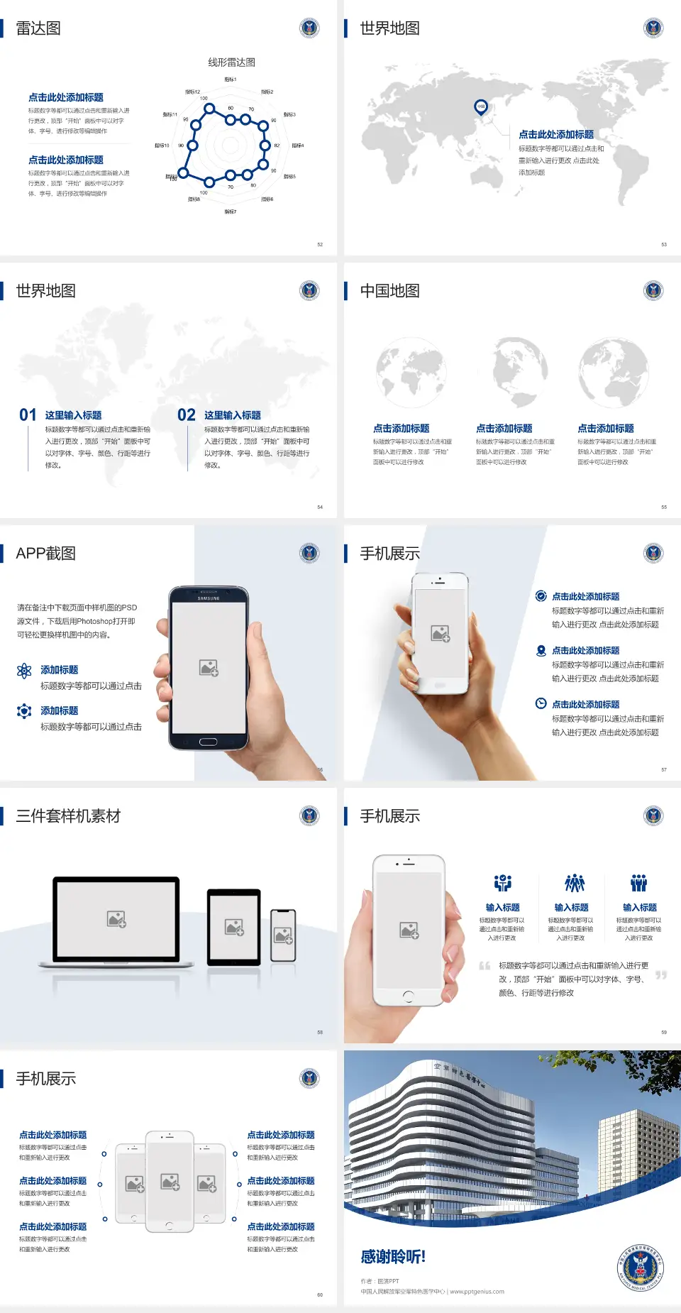 中国人民解放军空军特色医学中心医院简介/日常通用PPT模板4:3格式幻灯片预览图7