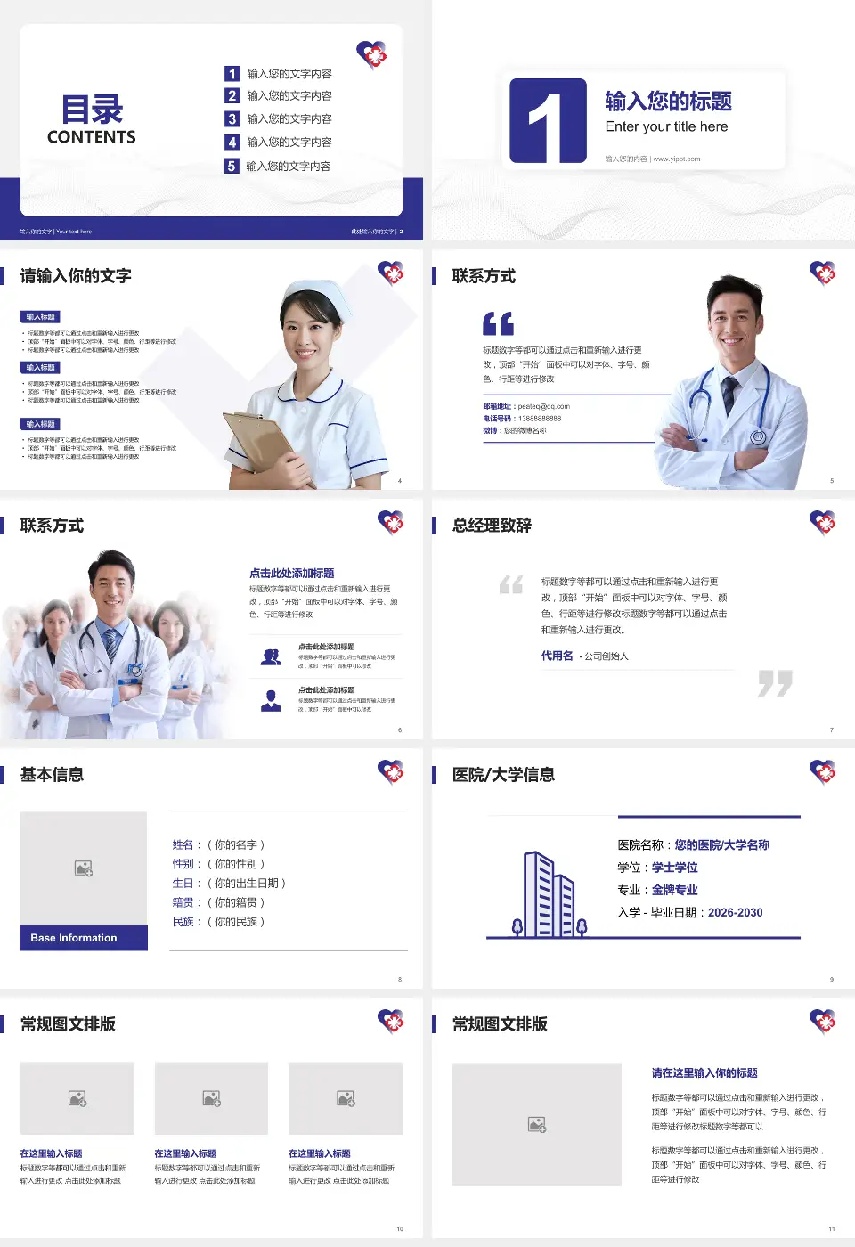 天津市南开区王顶堤医院护理专业职业生涯规划PPT模板16:9格式幻灯片预览图2