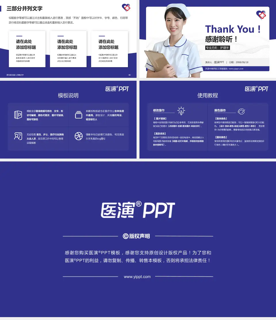 天津市南开区王顶堤医院护理专业职业生涯规划PPT模板16:9格式幻灯片预览图6