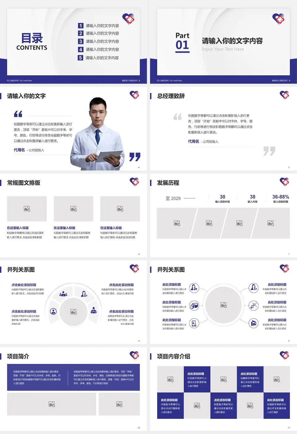 天津市南开区王顶堤医院医院管理报告PPT模板16:9格式幻灯片预览图2