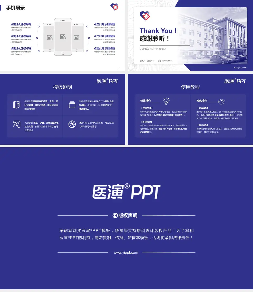 天津市南开区王顶堤医院医院管理报告PPT模板16:9格式幻灯片预览图7