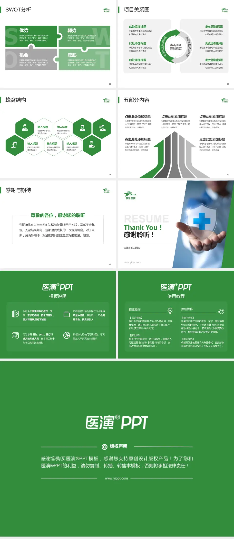 天津市泰达医院个人求职应聘简历PPT模板4:3格式幻灯片预览图4