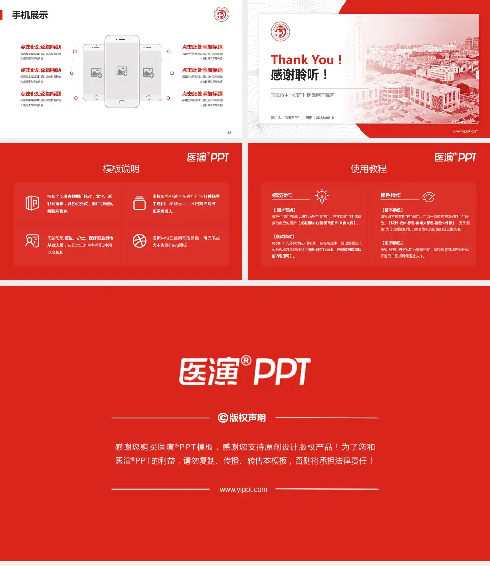 天津市中心妇产科医院南开院区医院管理报告PPT模板16:9格式幻灯片预览图7