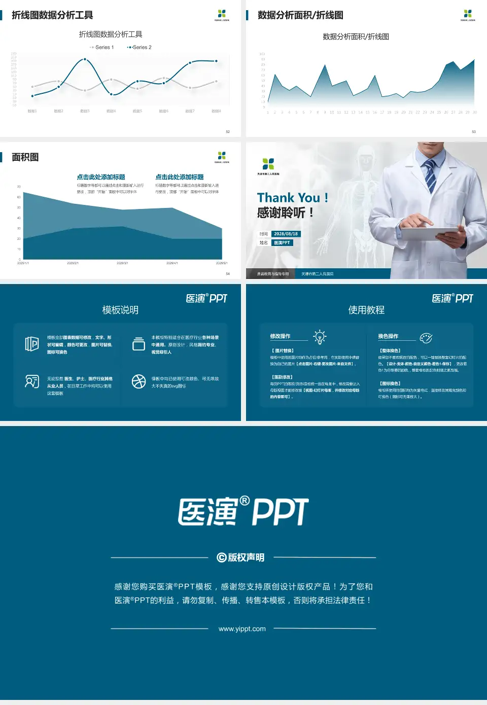 天津市第二人民医院患者教育与指导PPT模板16:9格式幻灯片预览图7