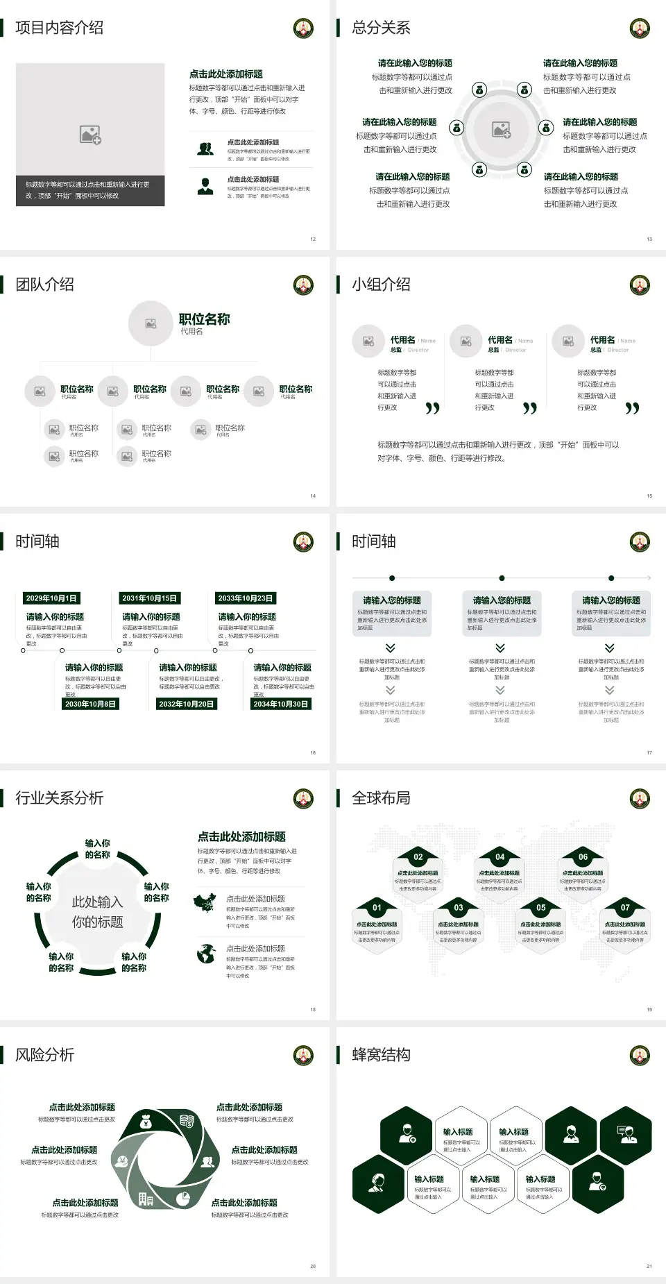 中国人民解放军火箭军总医院会议与研讨会PPT模板4:3格式幻灯片预览图3