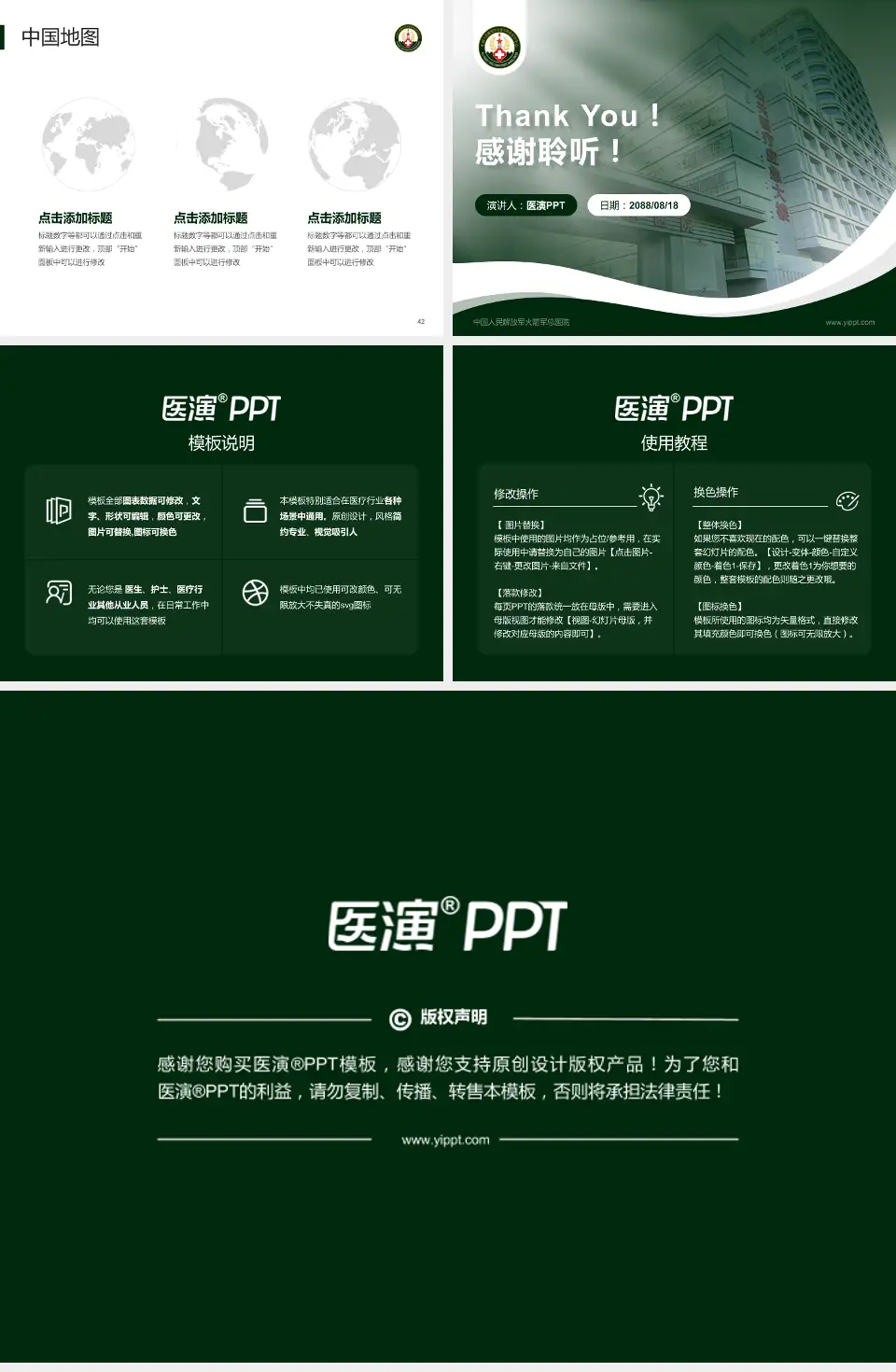 中国人民解放军火箭军总医院会议与研讨会PPT模板4:3格式幻灯片预览图6