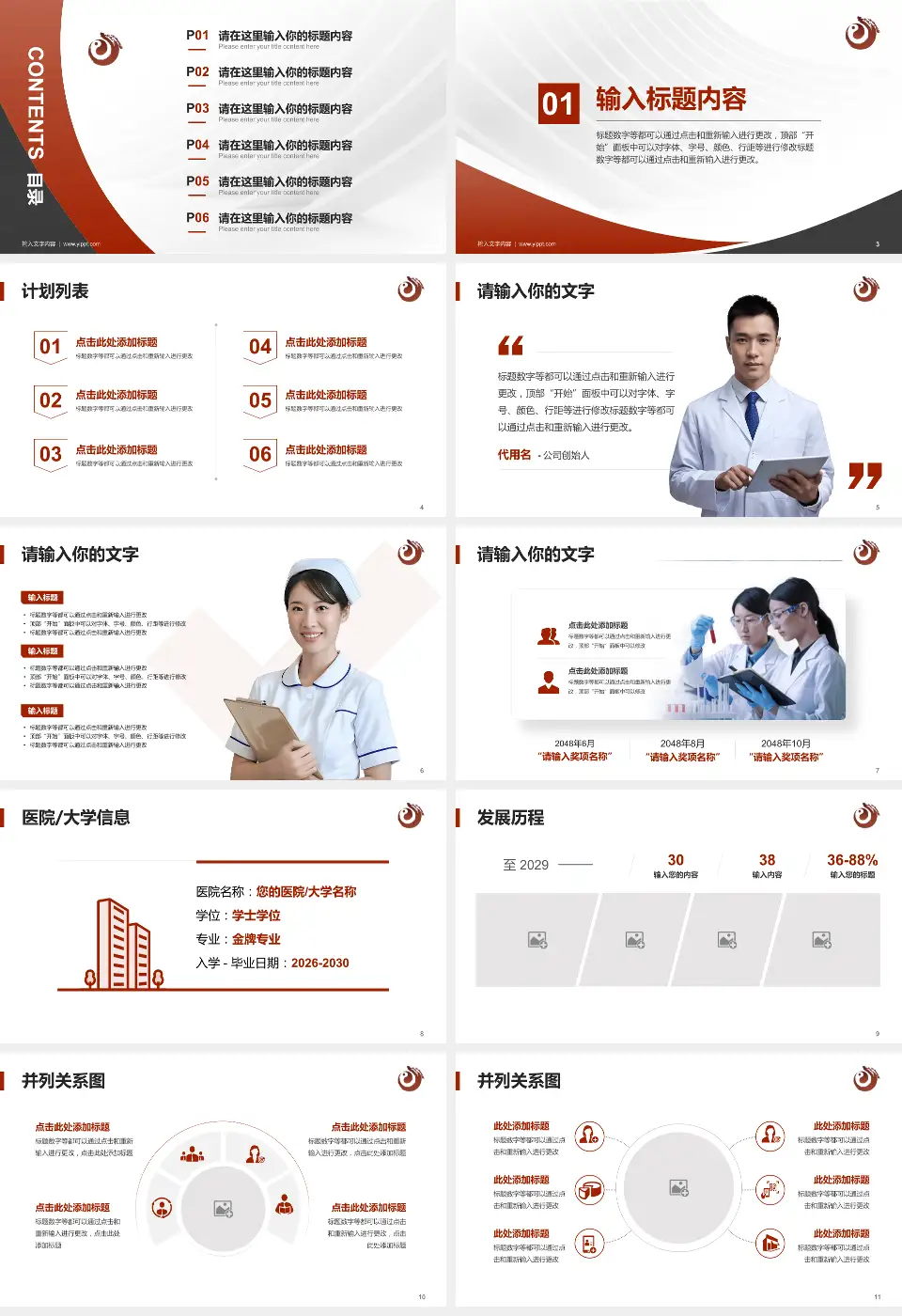 中国中医科学院西苑医院医疗行业比赛专用PPT模板16:9格式幻灯片预览图2