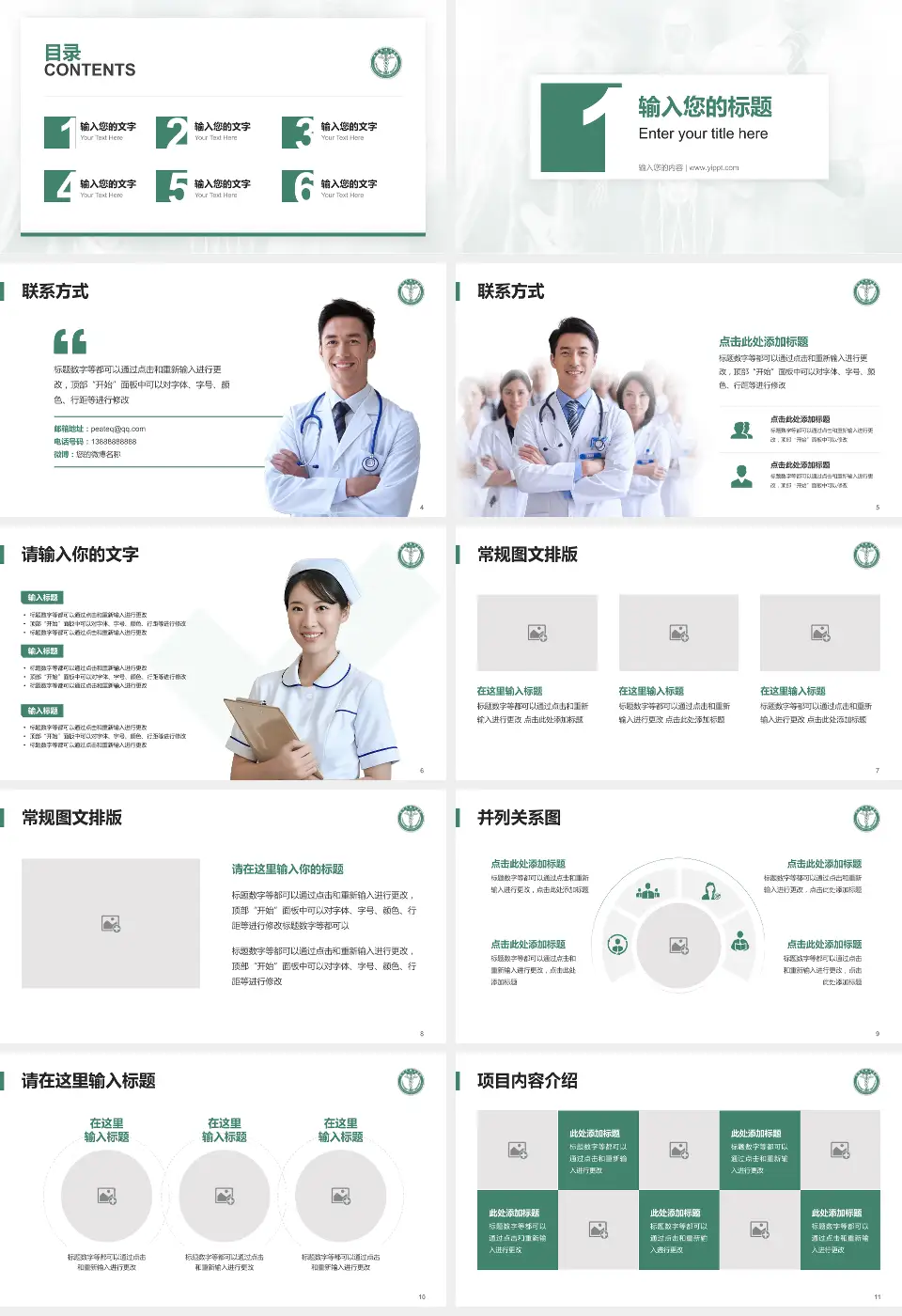 天津医科大学肿瘤医院患者教育与指导PPT模板16:9格式幻灯片预览图2