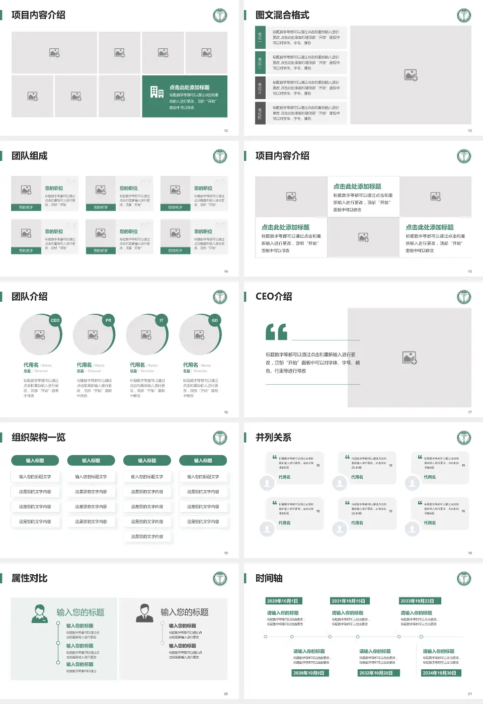 天津医科大学肿瘤医院患者教育与指导PPT模板16:9格式幻灯片预览图3