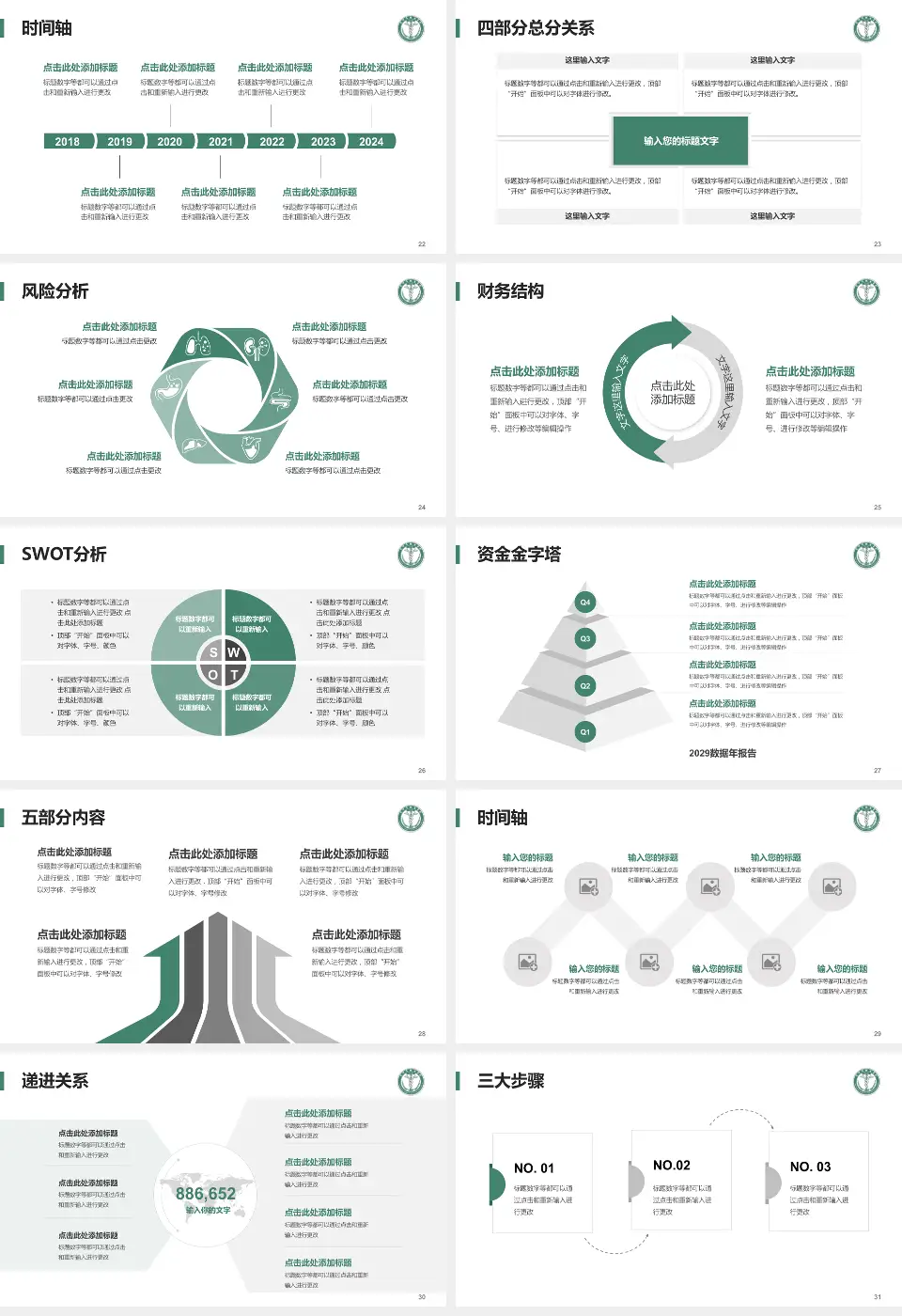 天津医科大学肿瘤医院患者教育与指导PPT模板16:9格式幻灯片预览图4