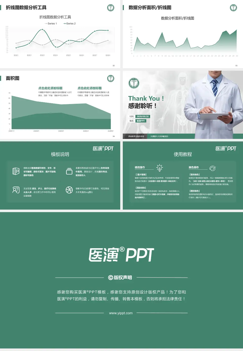 天津医科大学肿瘤医院患者教育与指导PPT模板16:9格式幻灯片预览图7