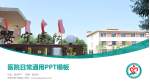 天津市安宁医院医院简介/日常通用PPT模板_幻灯片封面预览图