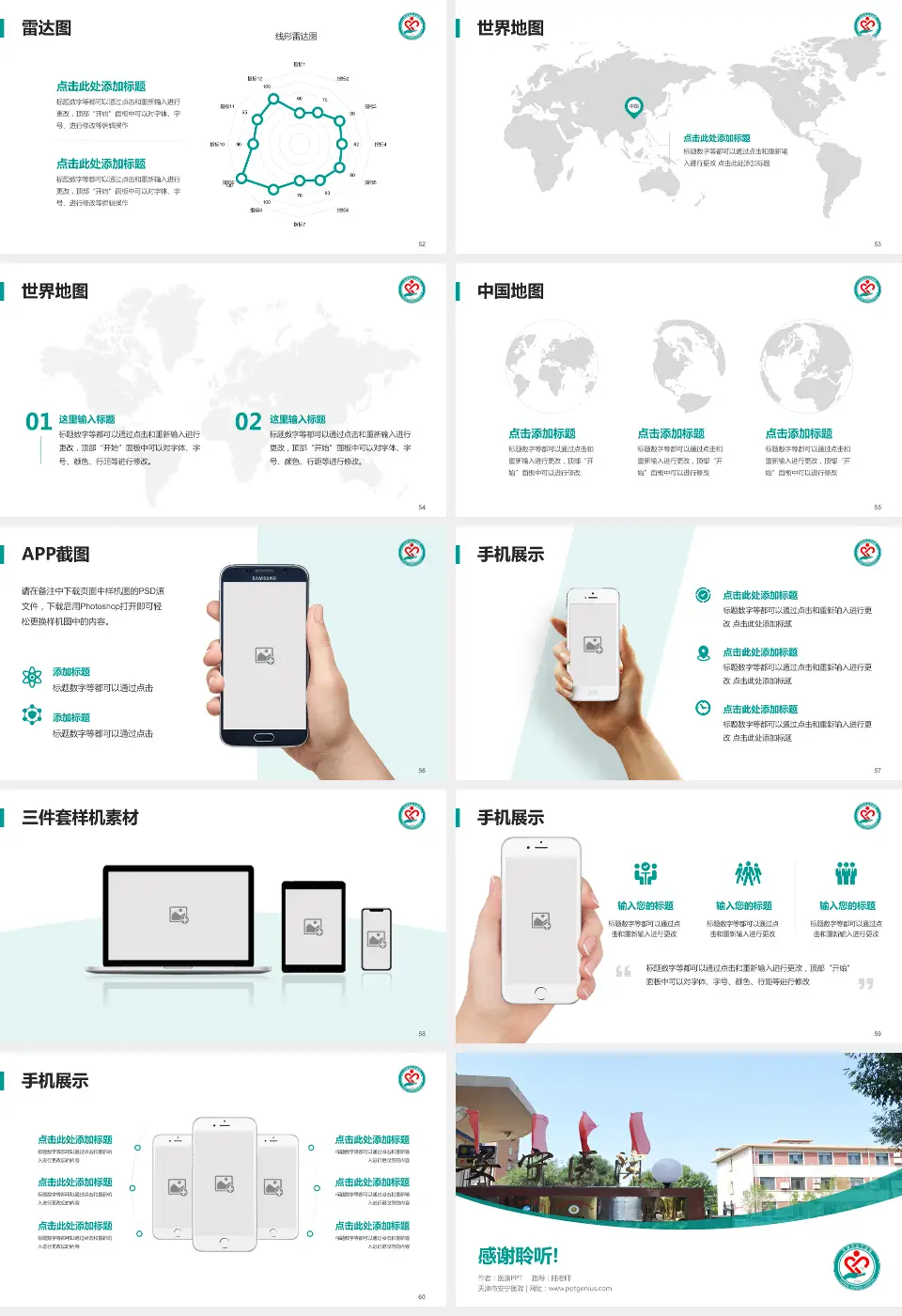 天津市安宁医院医院简介/日常通用PPT模板16:9格式幻灯片预览图7