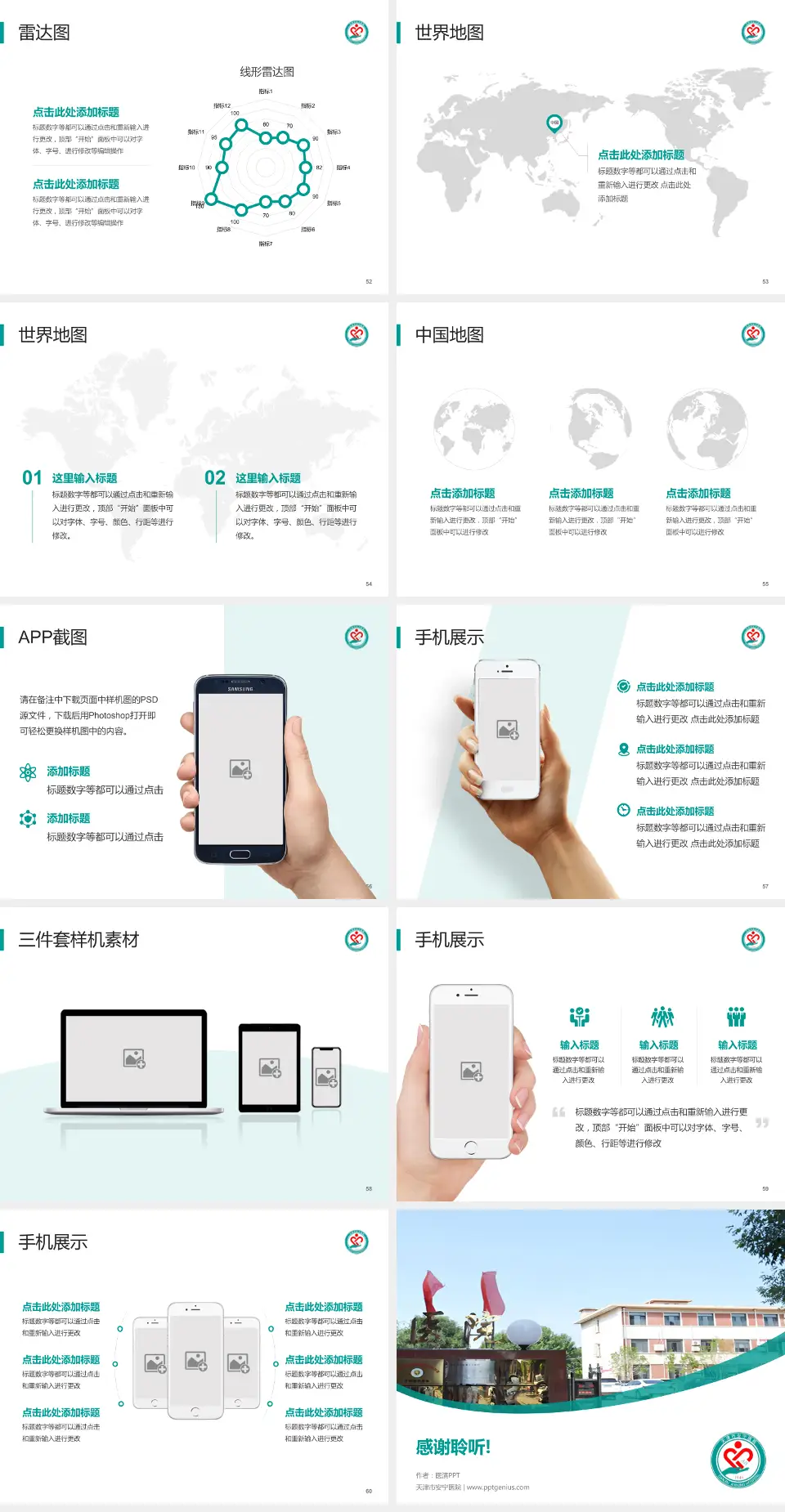 天津市安宁医院医院简介/日常通用PPT模板4:3格式幻灯片预览图7