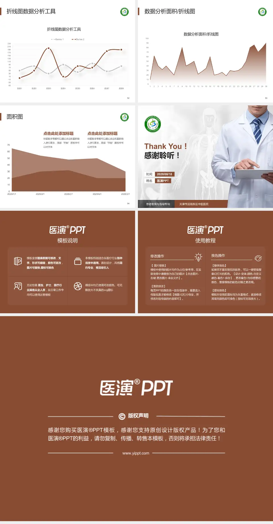 天津市滨海新区中医医院患者教育与指导PPT模板4:3格式幻灯片预览图7